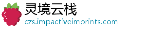 灵境云栈